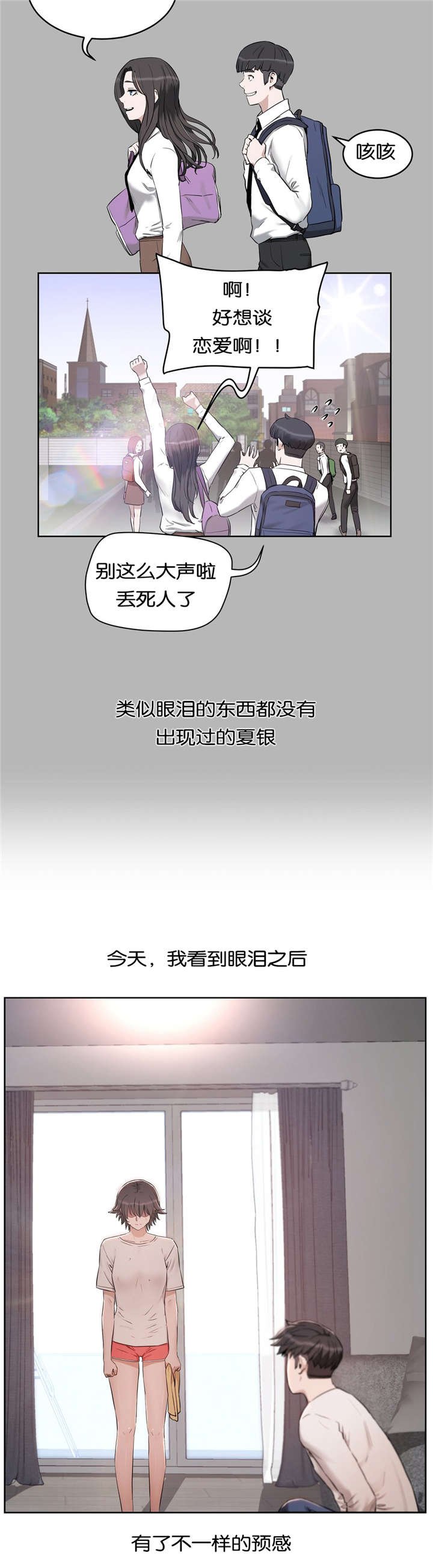 第32章：哭泣