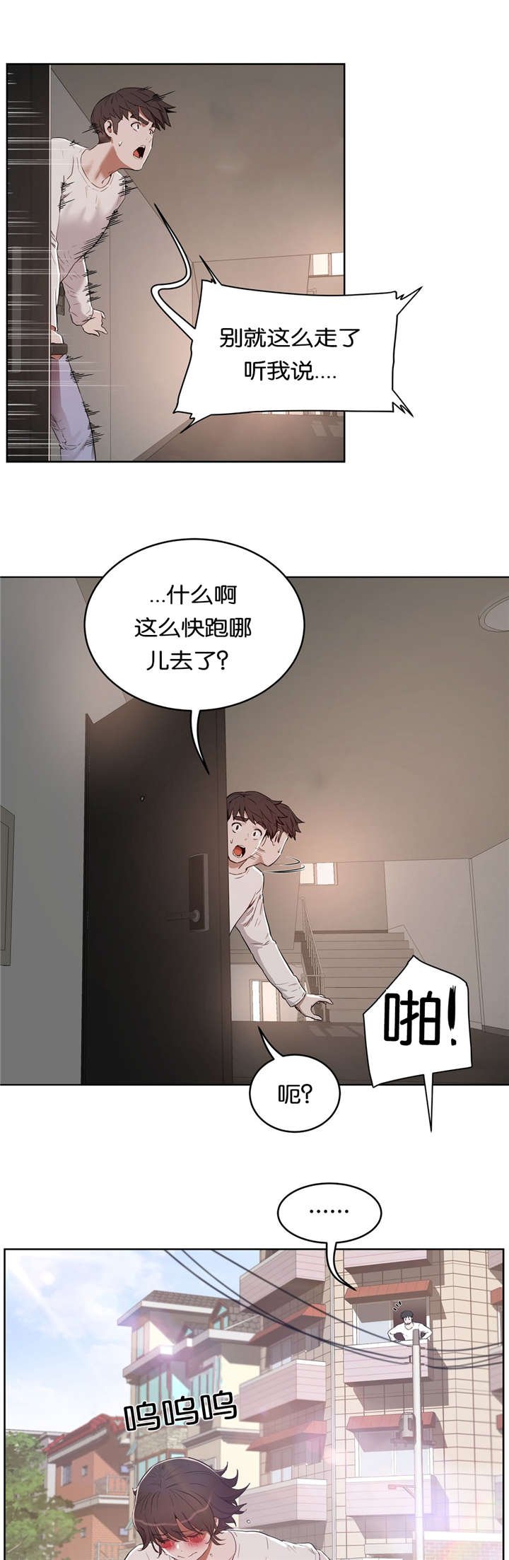 第32章：哭泣