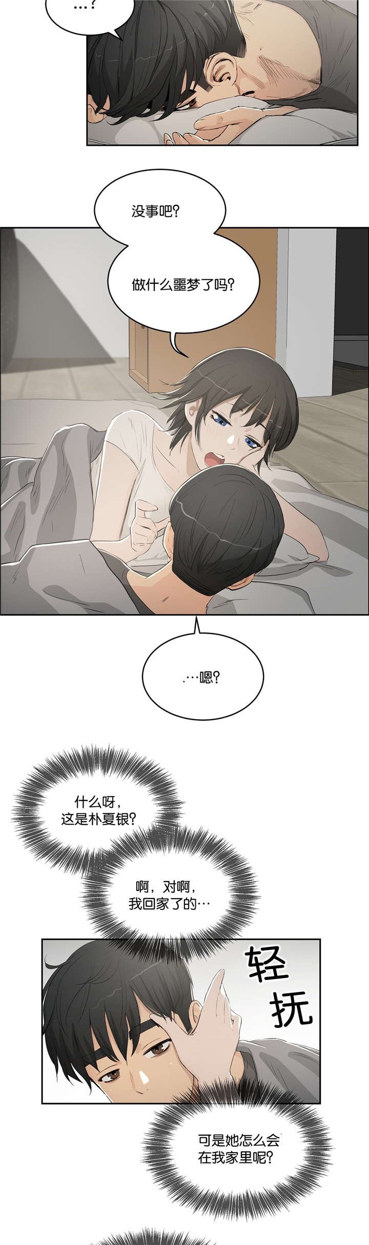 第5章：送回家
