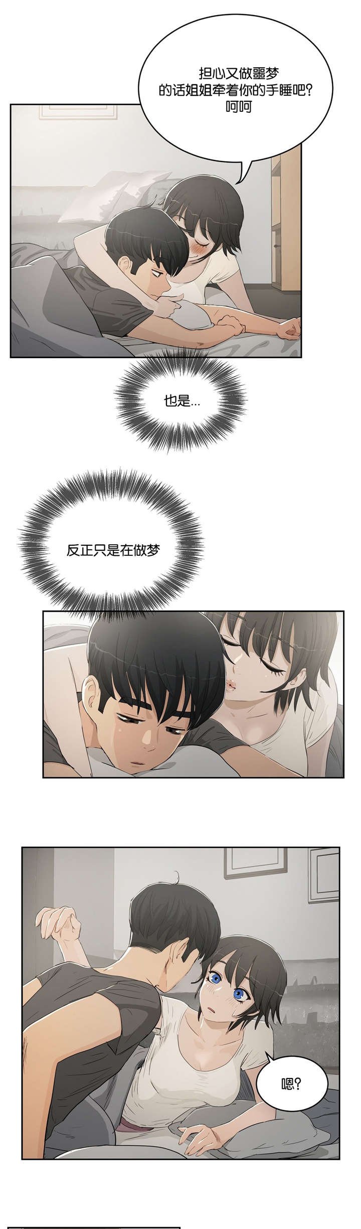 第6章：撞见