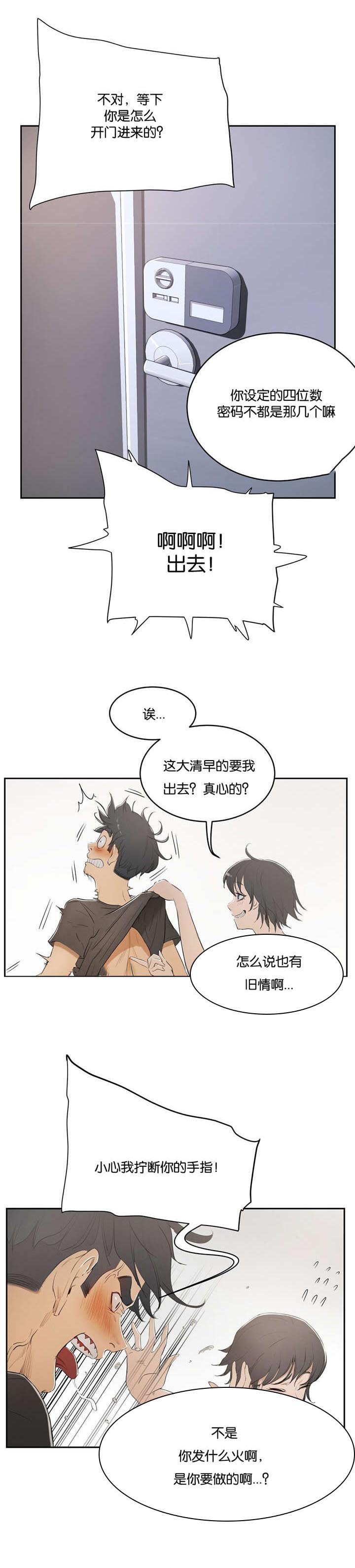 第6章：撞见