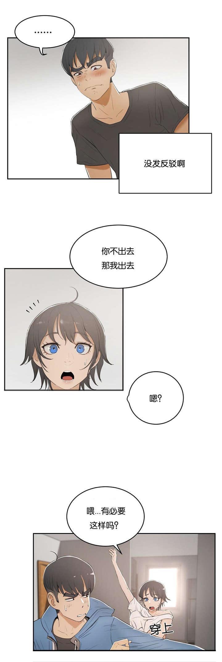 第6章：撞见