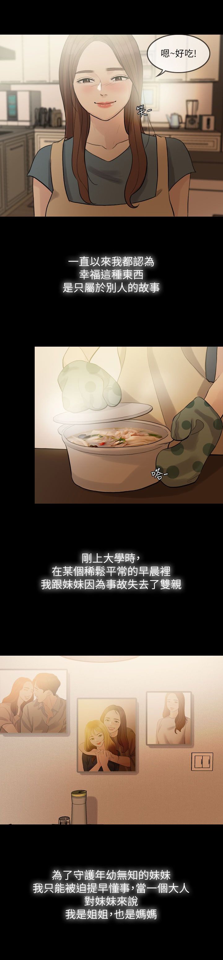 第1章：美好生活