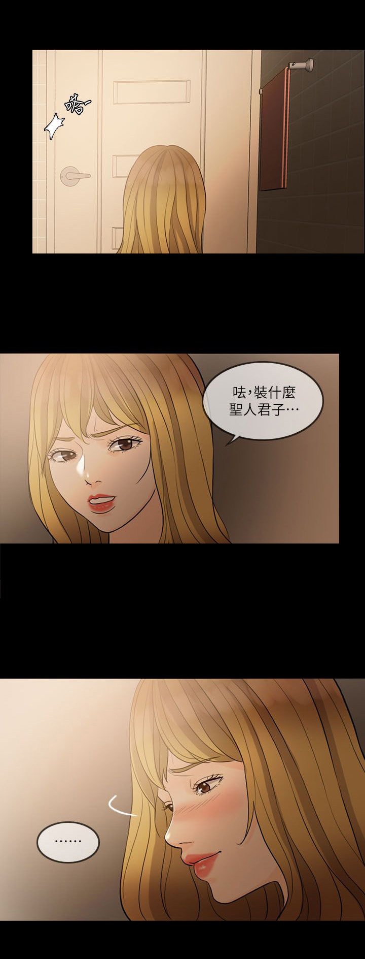 第11章：正人君子
