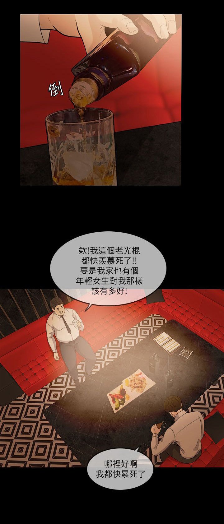 第12章：喝醉