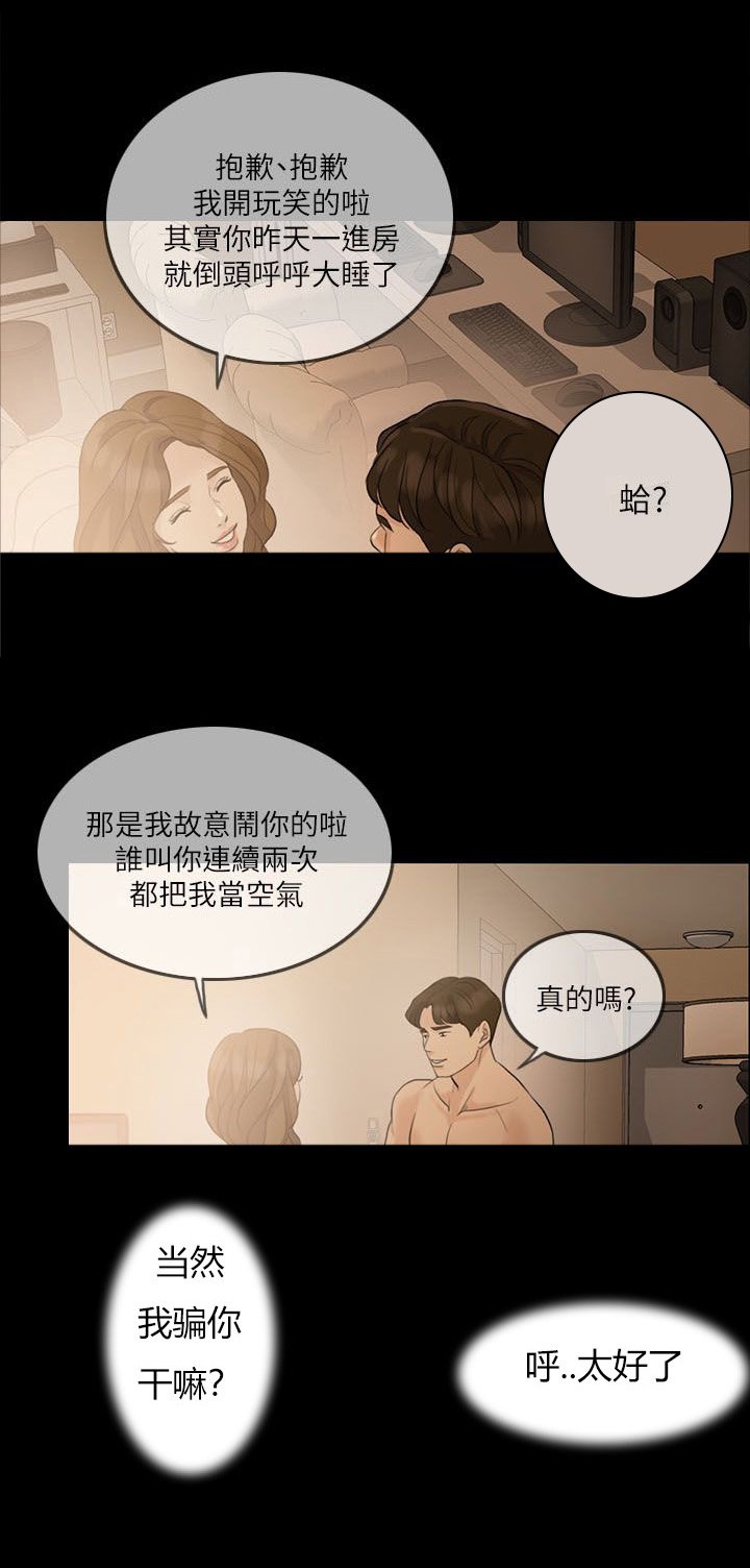 第13章：假扮女友