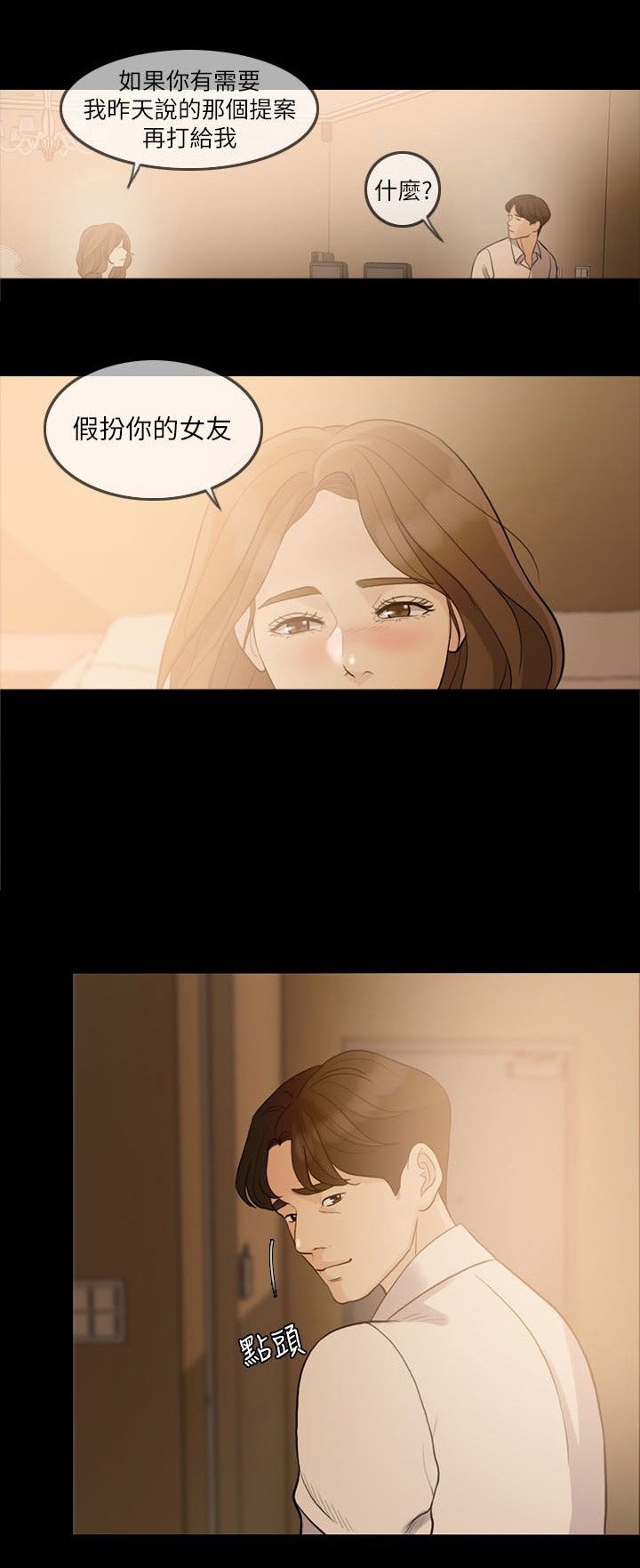 第13章：假扮女友