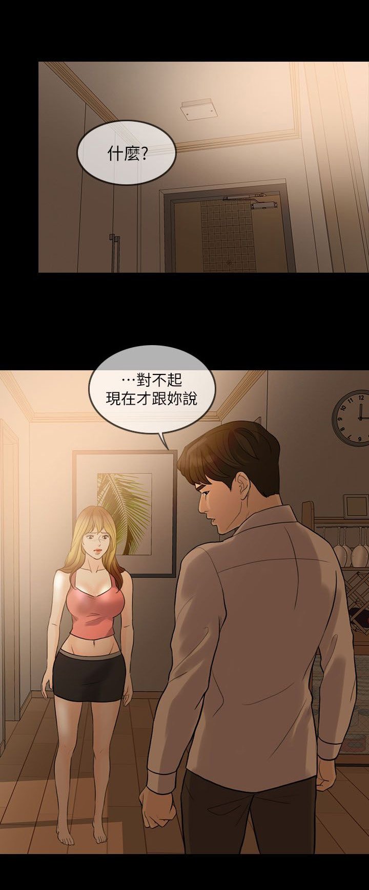 第14章：交往对象