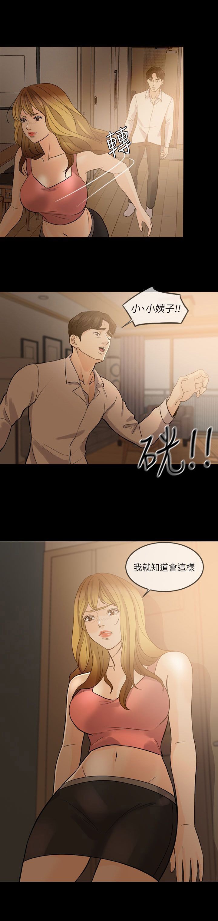 第14章：交往对象