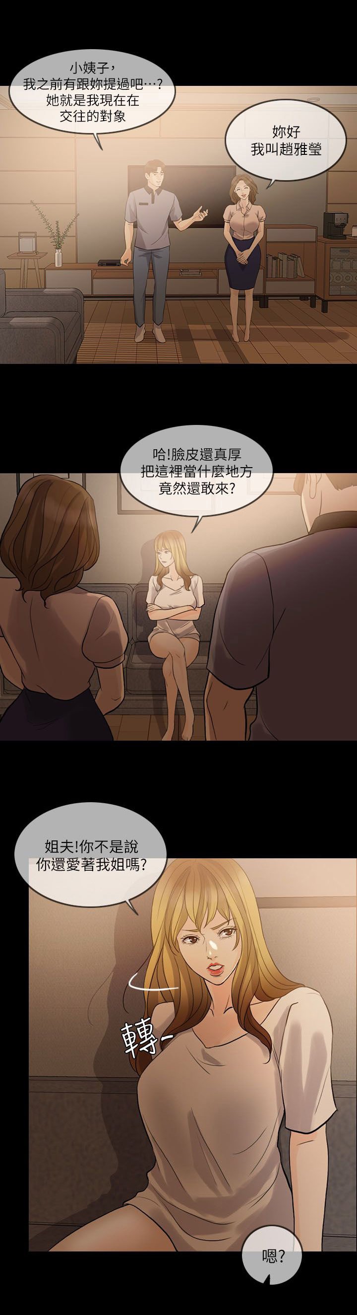 第14章：交往对象