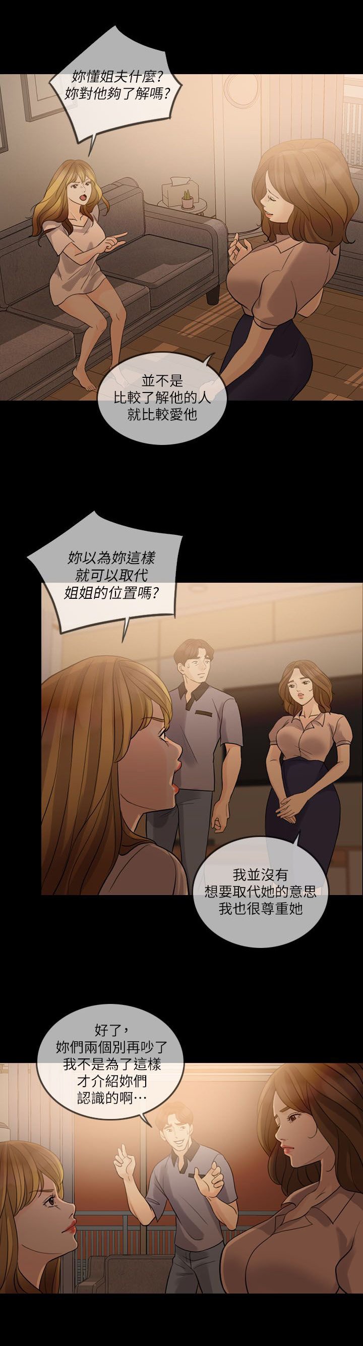 第14章：交往对象