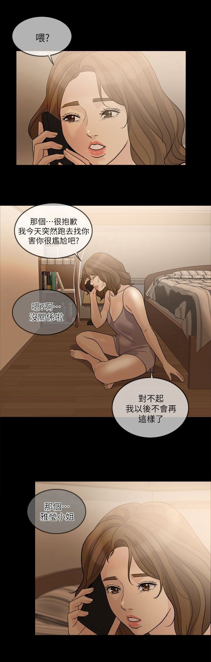 第18章：周末见面
