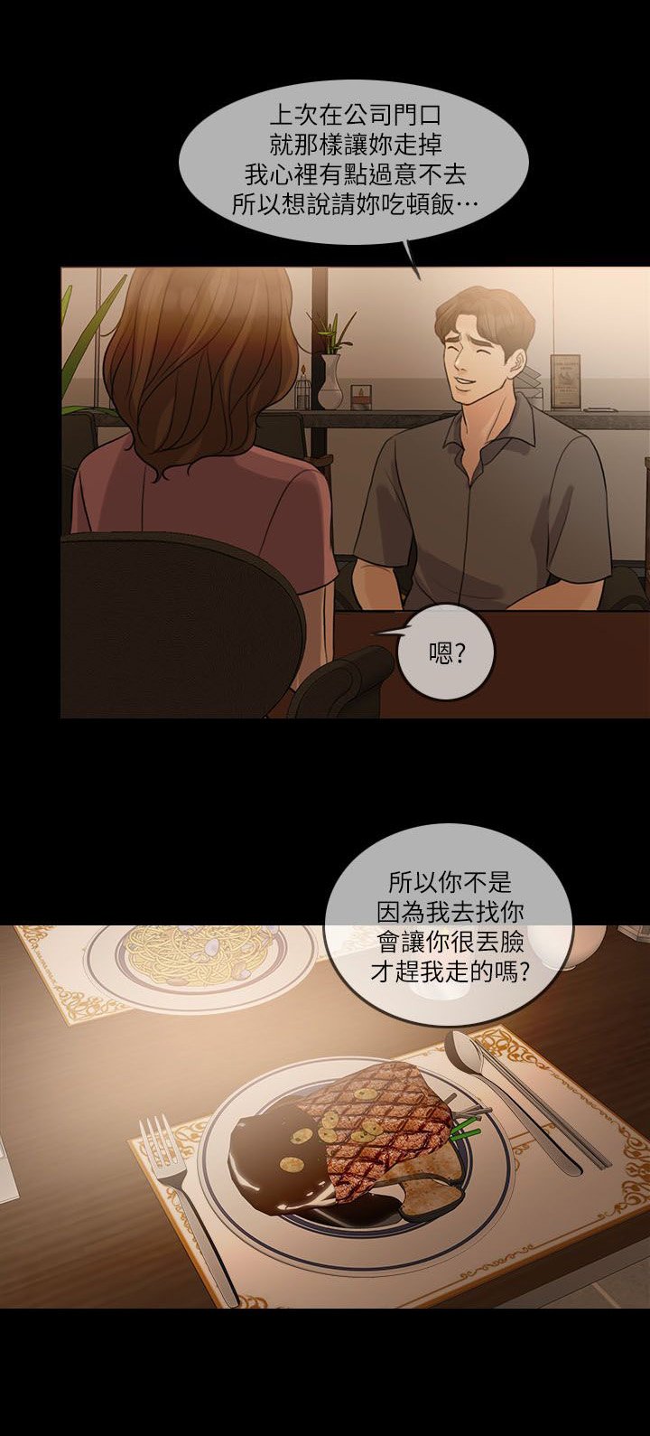 第19章：约会