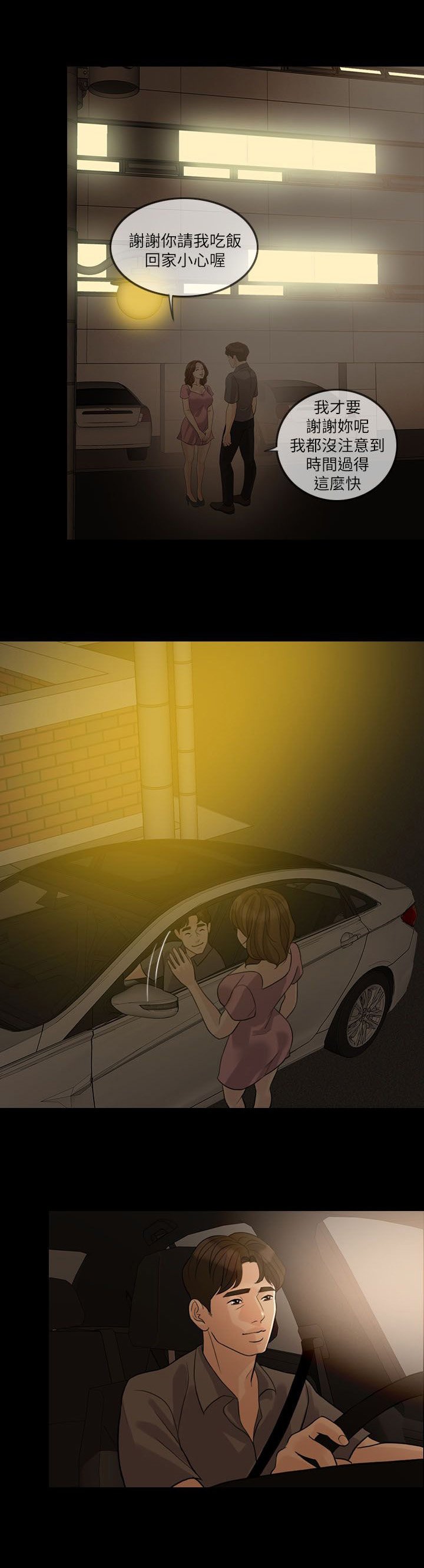第19章：约会