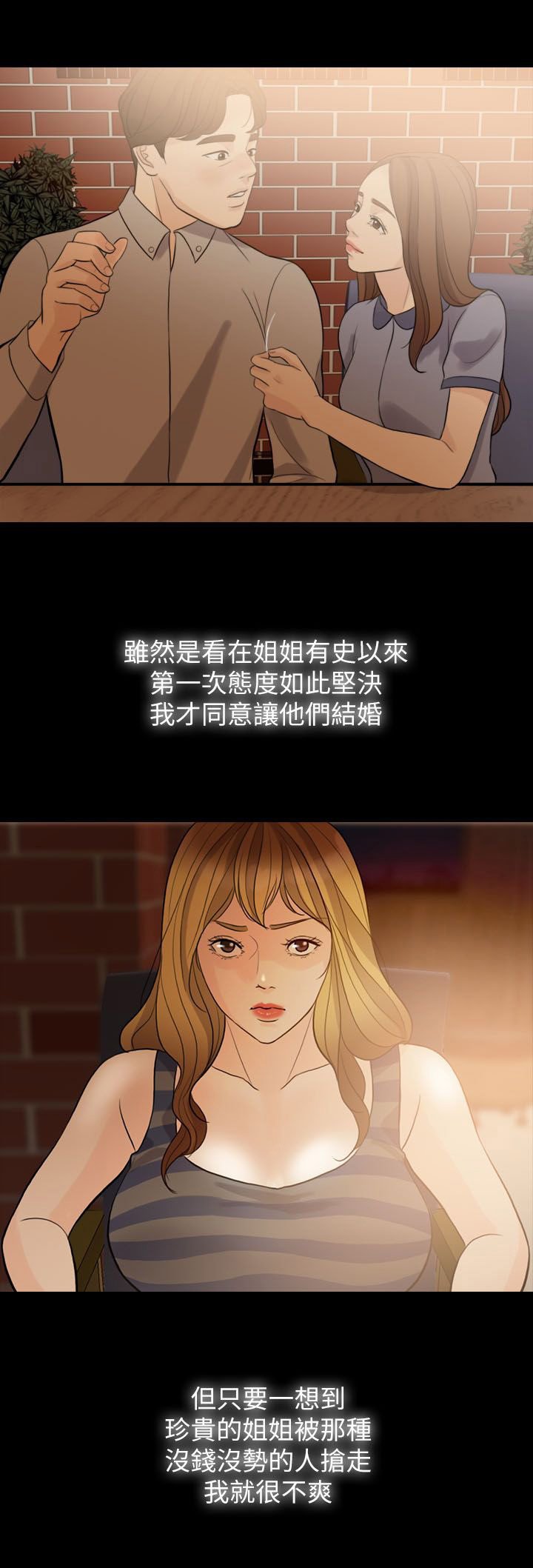 第2章：小姨子