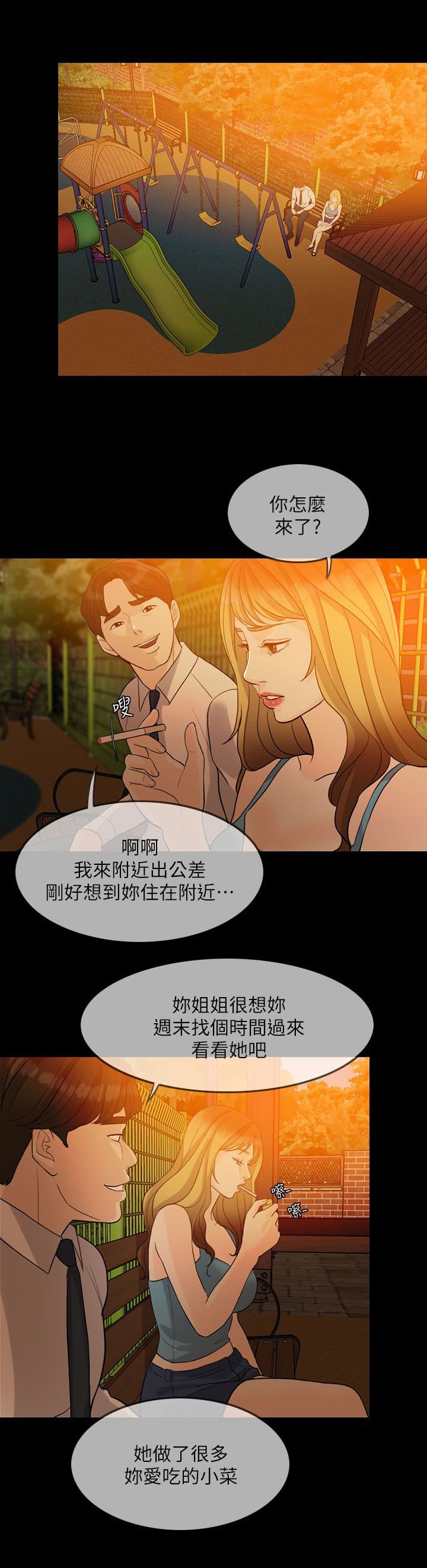 第2章：小姨子