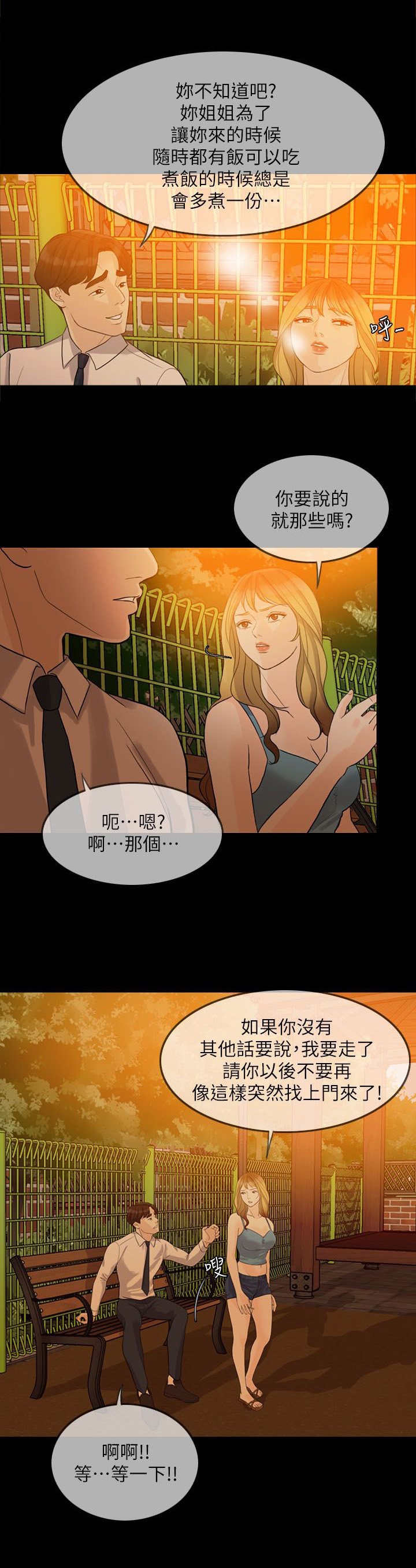 第2章：小姨子