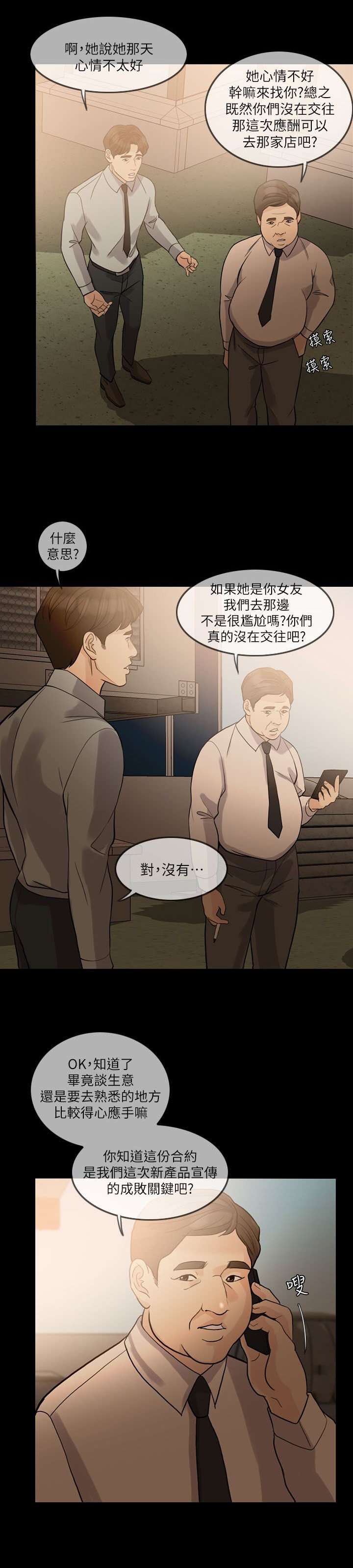 第21章：陪酒
