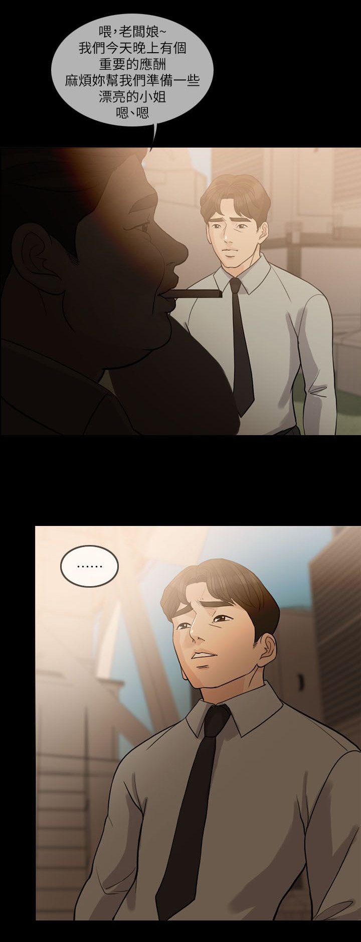 第21章：陪酒