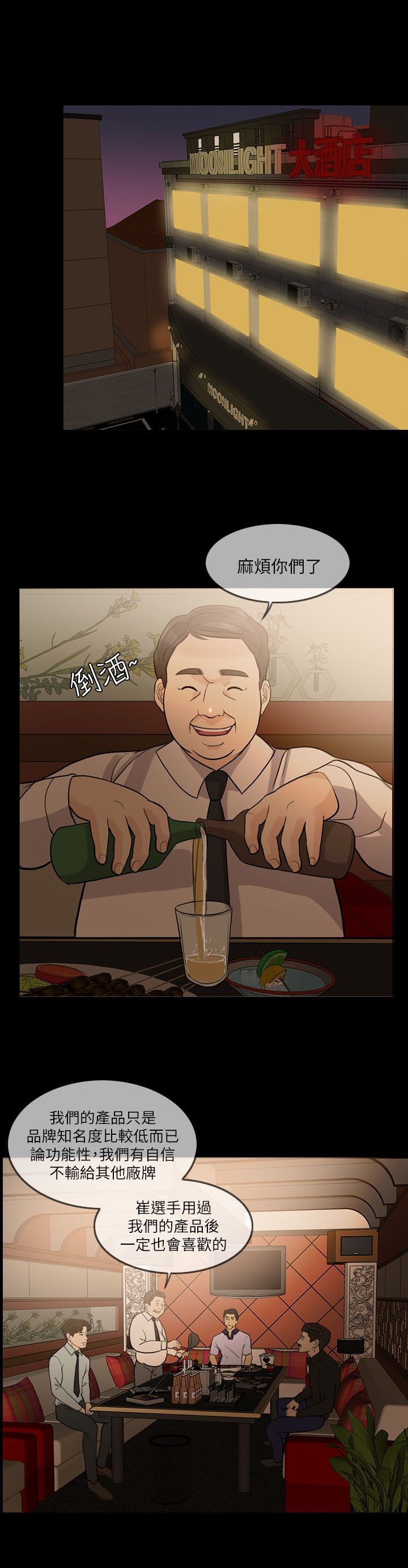 第21章：陪酒