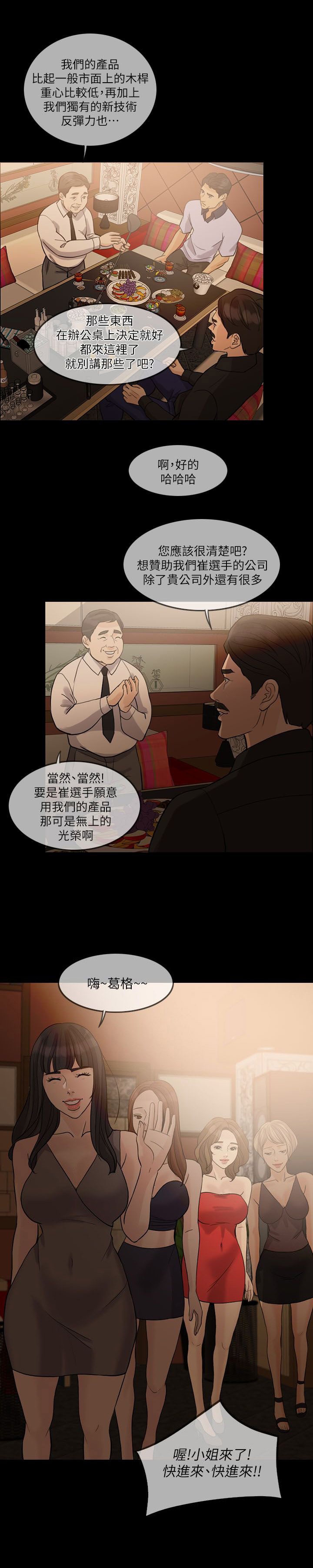 第21章：陪酒
