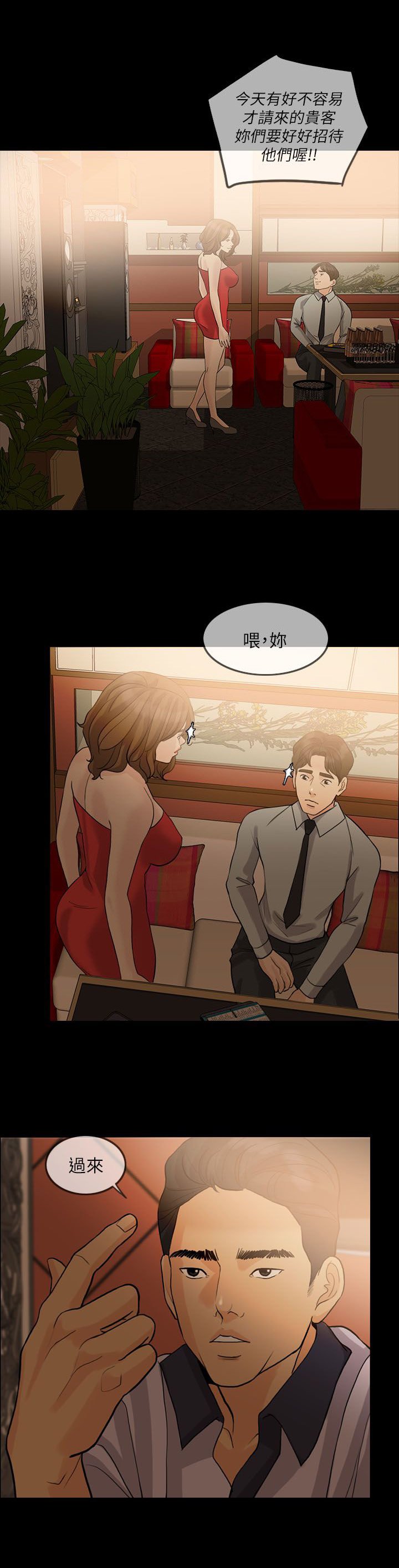 第21章：陪酒