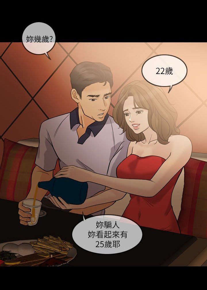 第21章：陪酒
