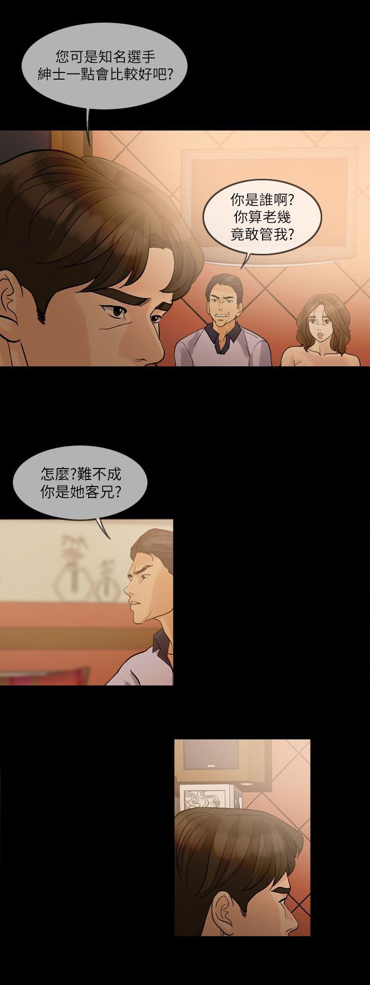 第21章：陪酒