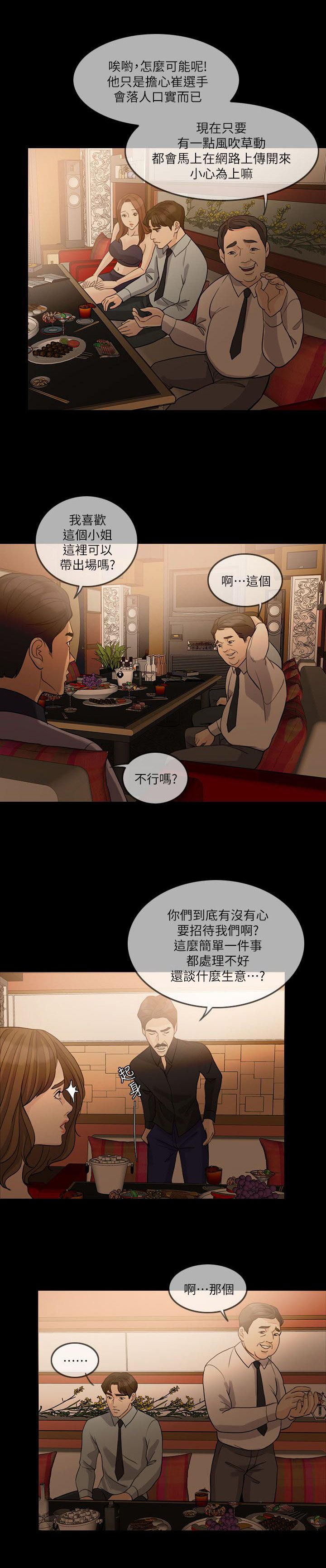 第21章：陪酒