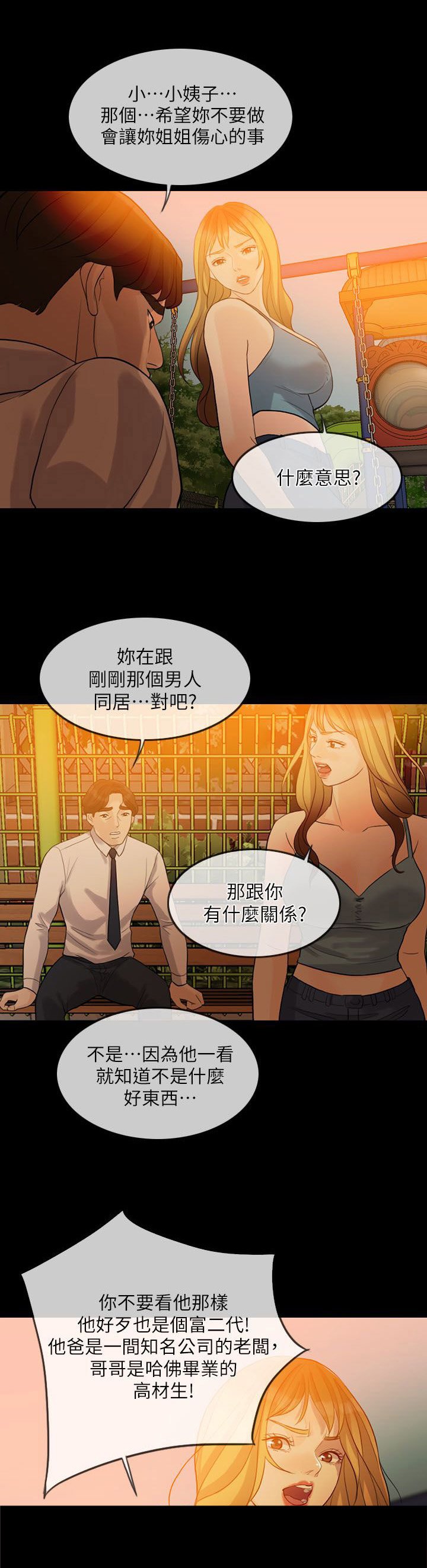 第3章：意外