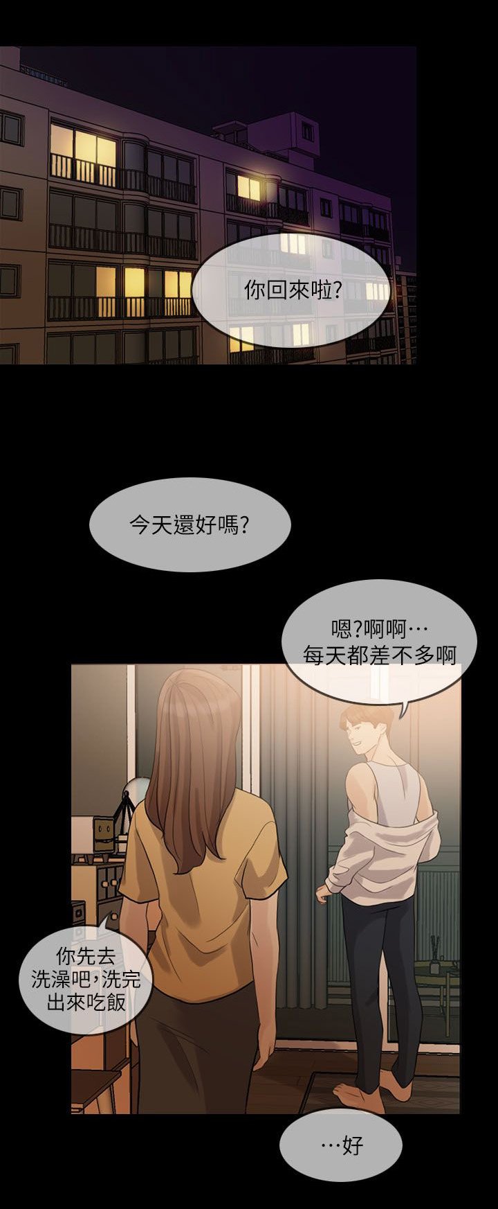 第3章：意外