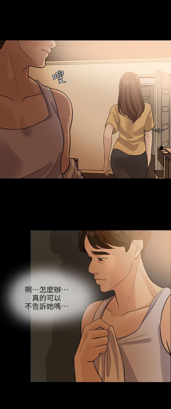 第3章：意外