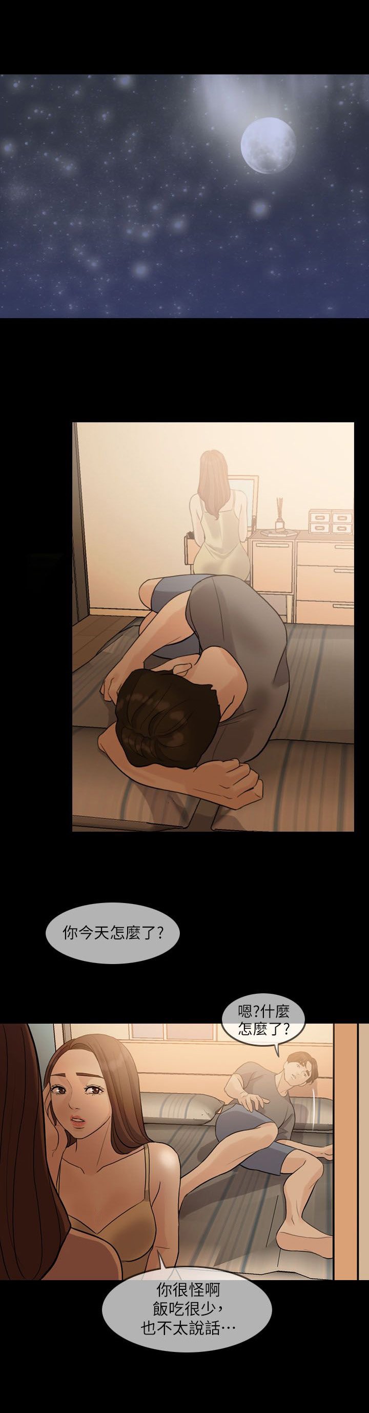 第3章：意外
