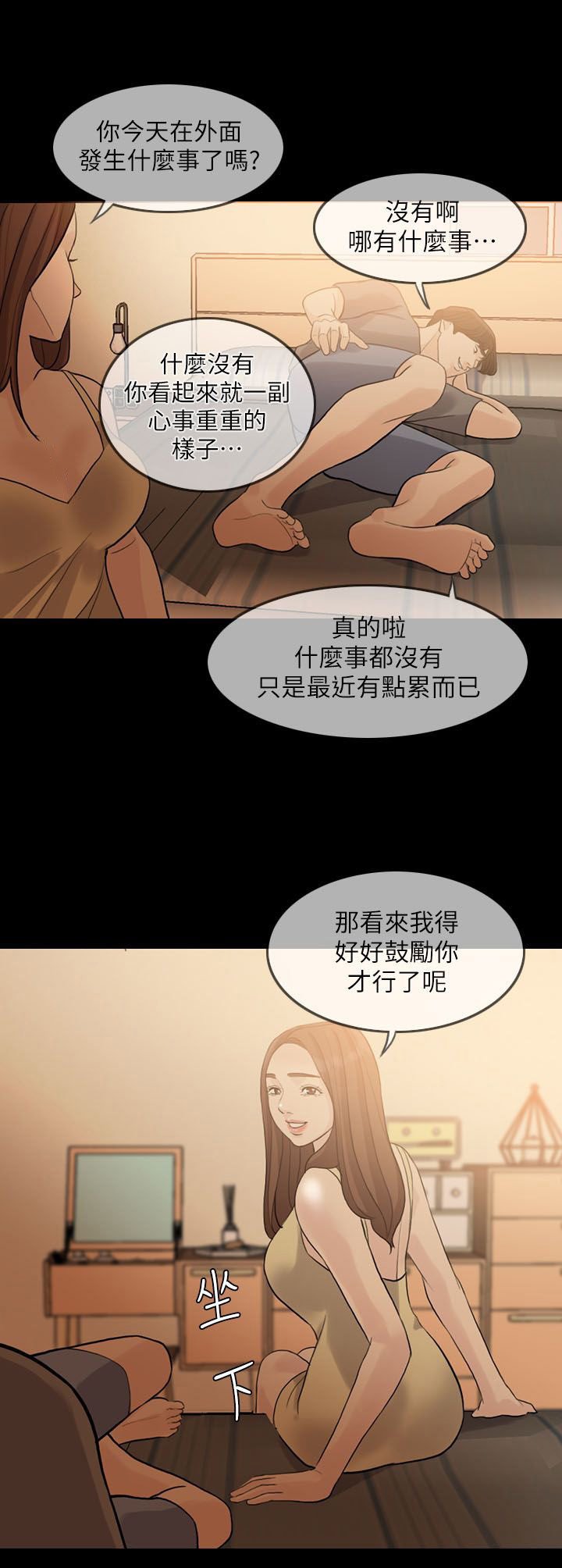 第3章：意外