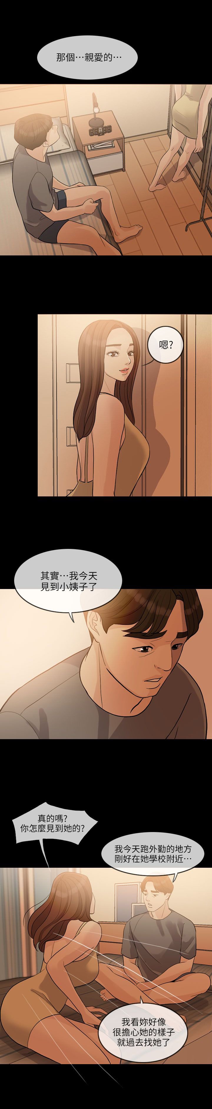 第3章：意外