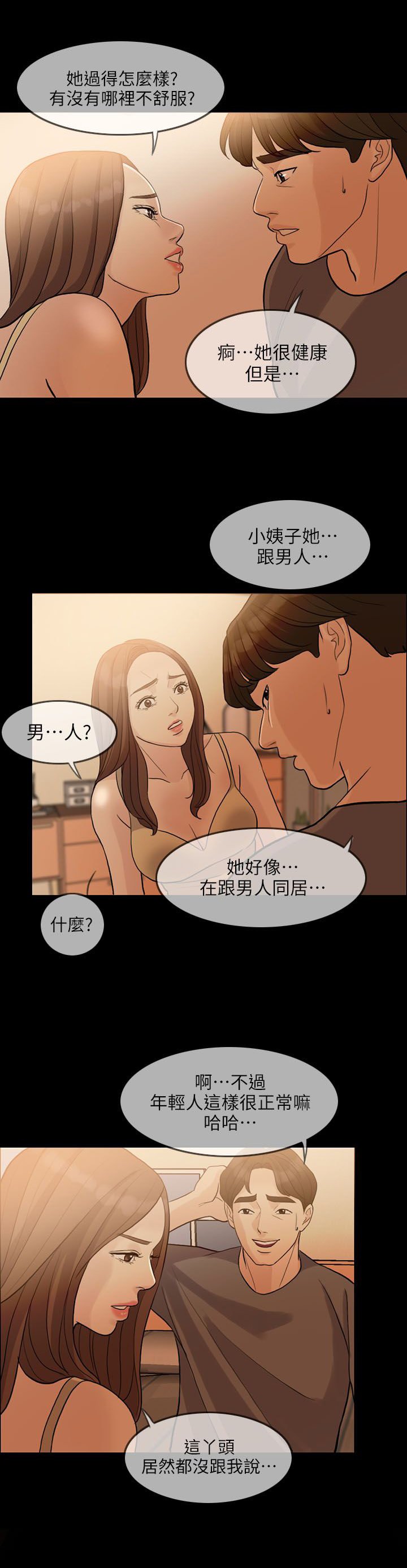 第3章：意外