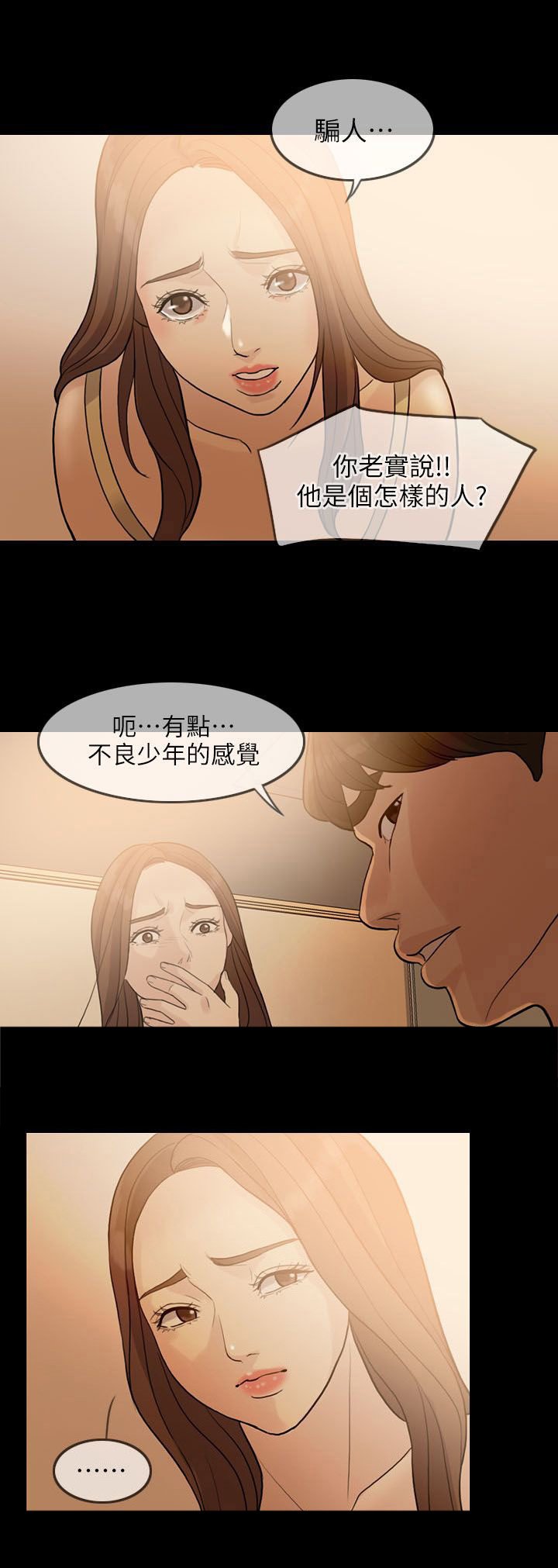 第3章：意外