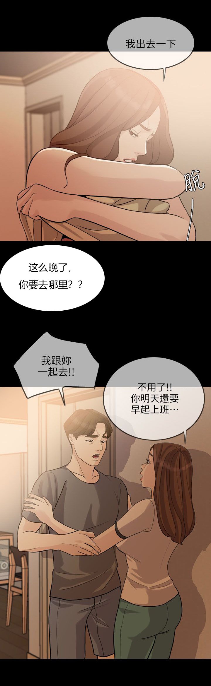 第3章：意外