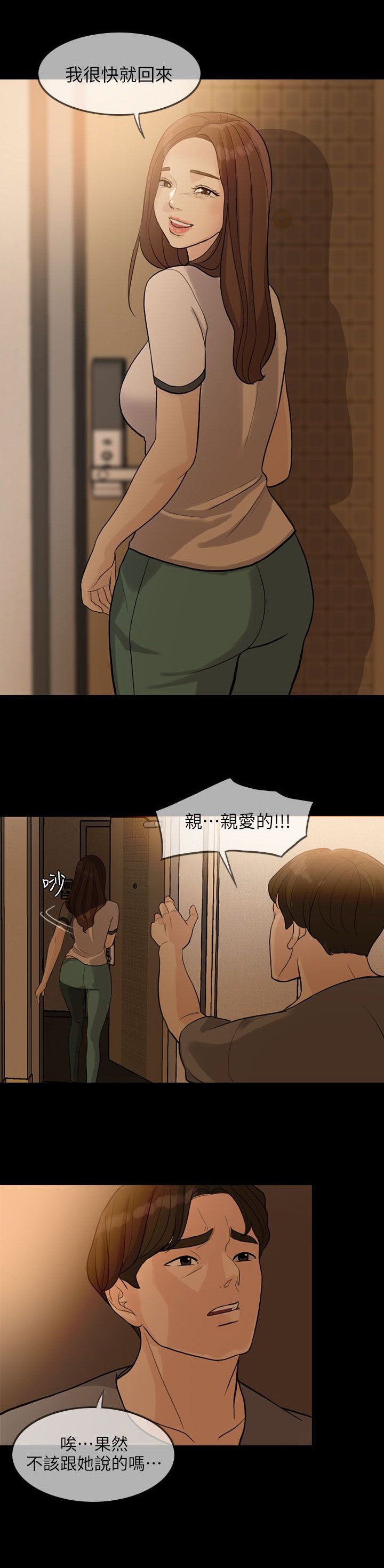 第3章：意外