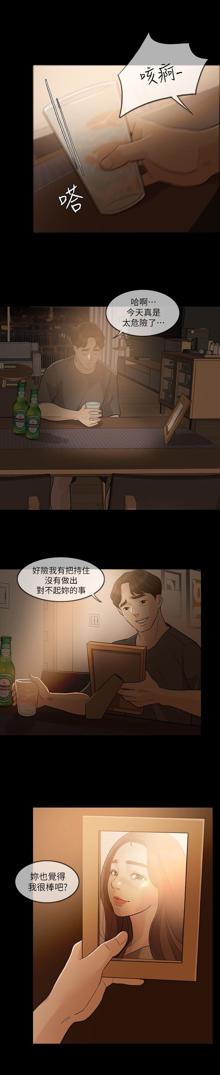 第5章：同居