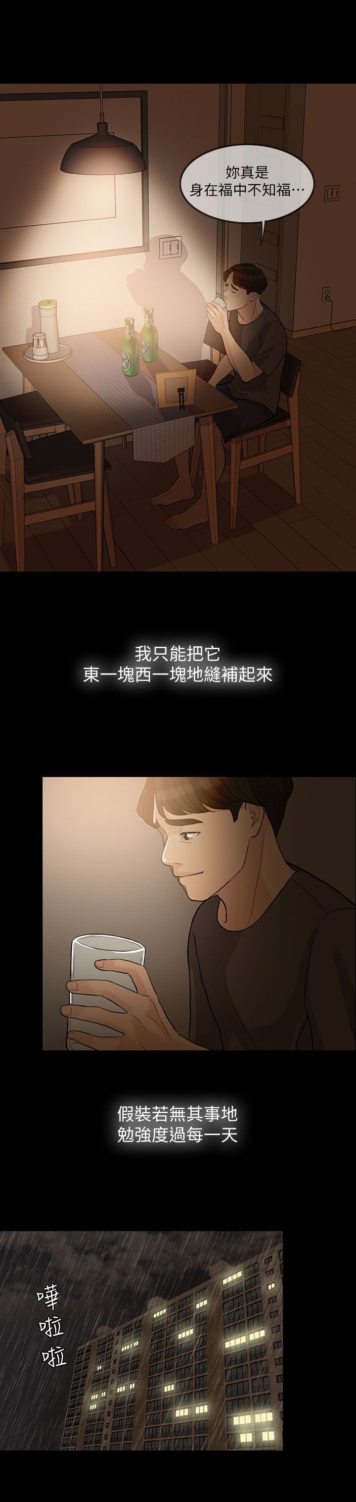 第5章：同居