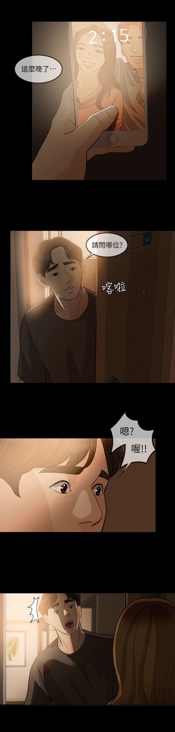 第5章：同居