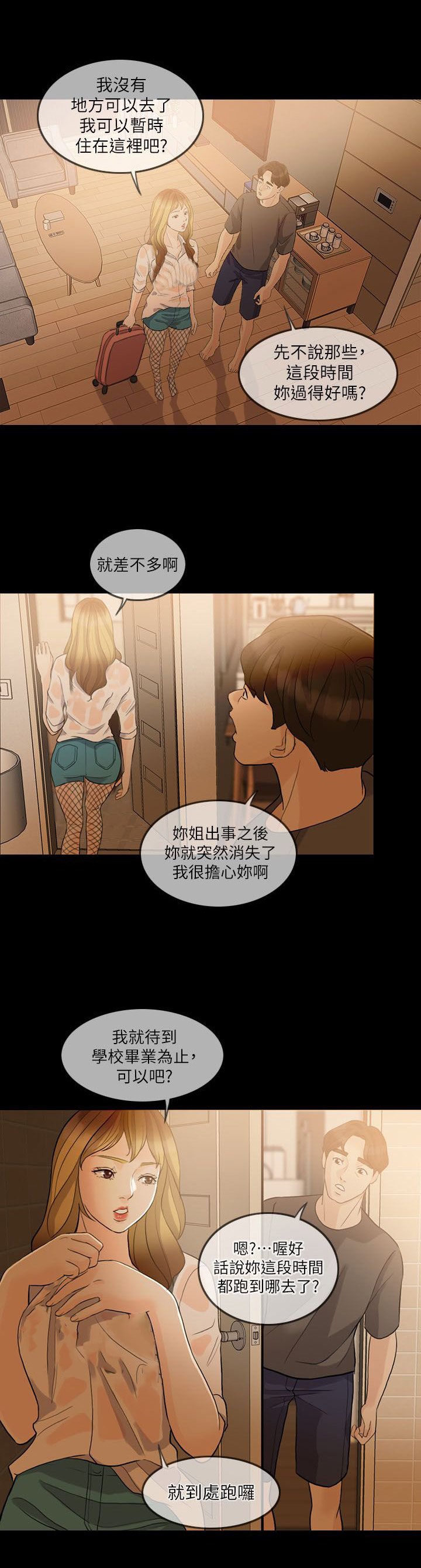 第5章：同居