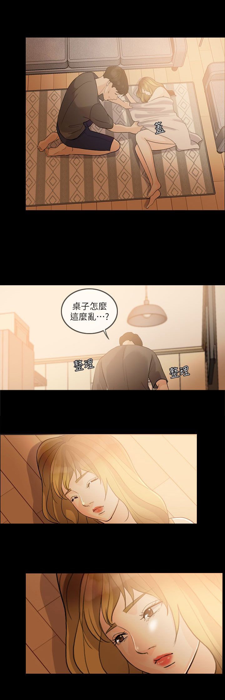 第6章：伪善者
