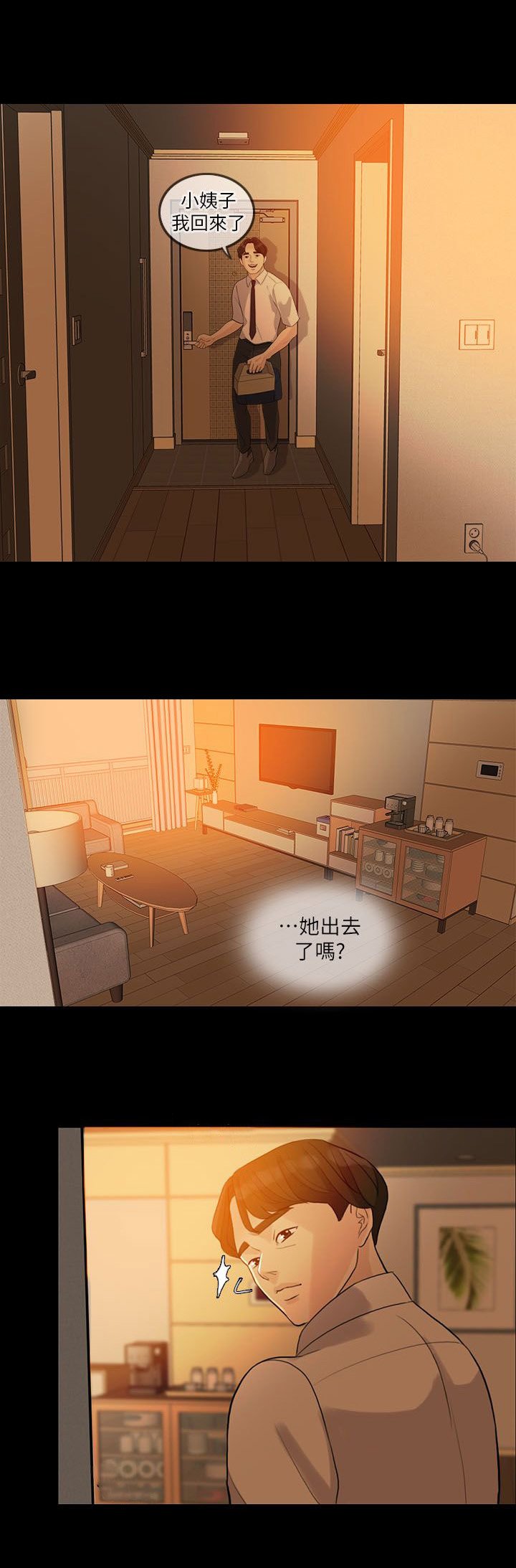 第6章：伪善者