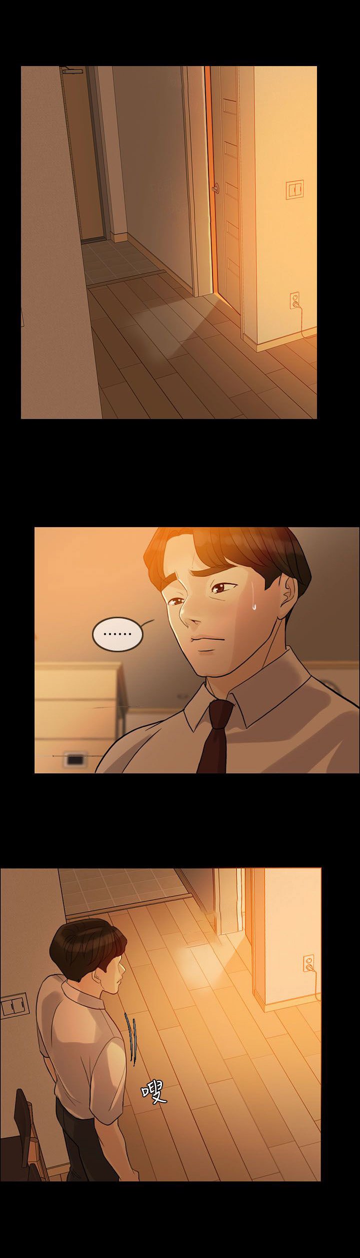 第6章：伪善者