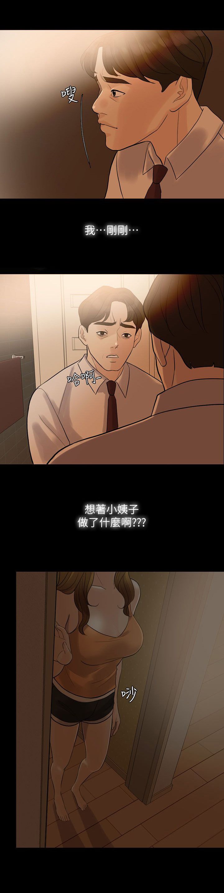 第6章：伪善者