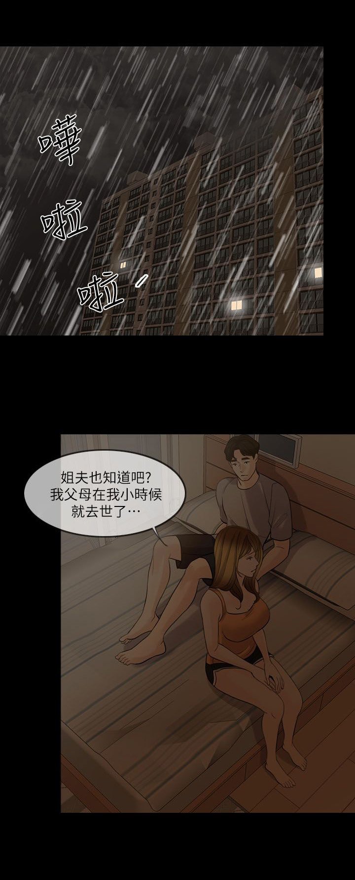 第8章：诱惑