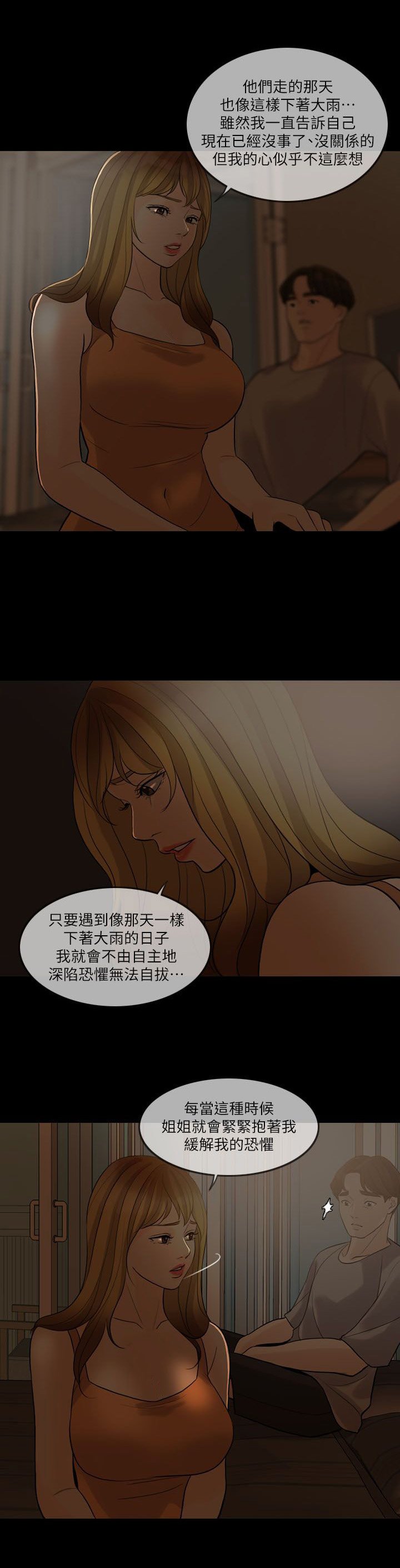 第8章：诱惑