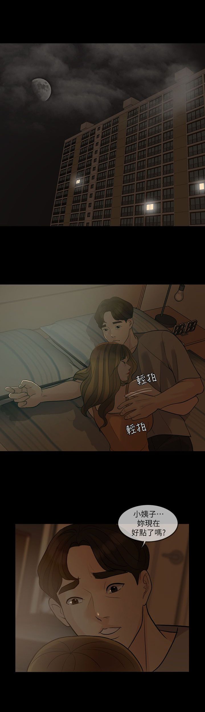 第8章：诱惑